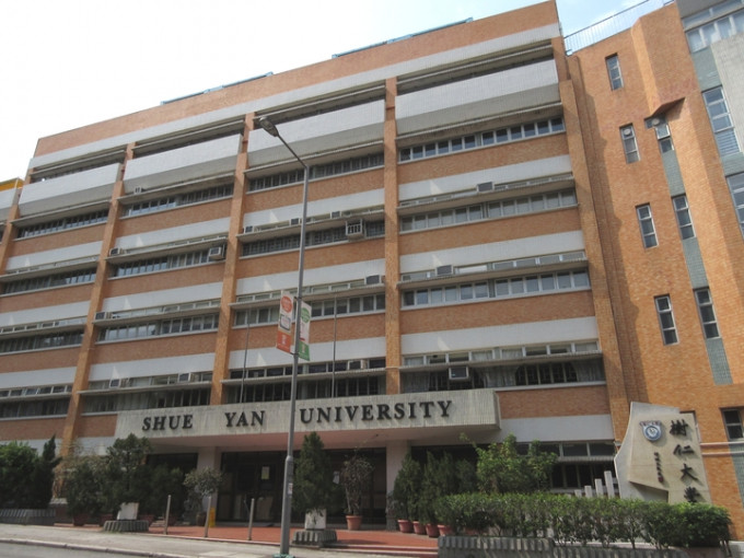 香港树仁大学提供不少全日制自资学士学位及衔接学士学位课程。
