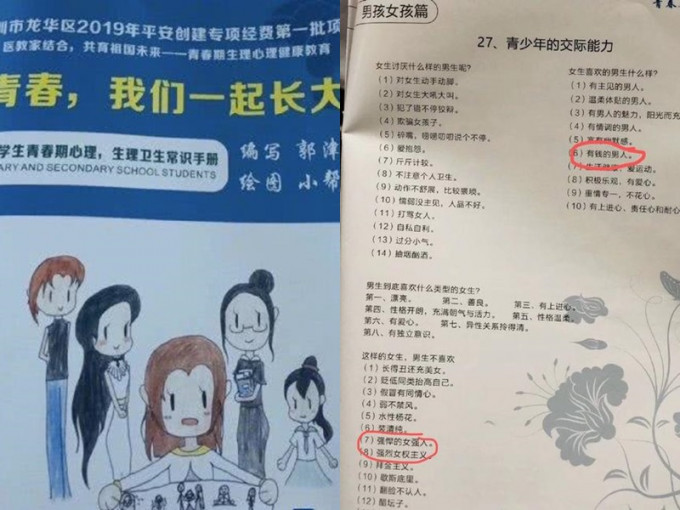 深圳市龍華區一中小學生衛生手冊內容涉性別歧視，事件引發爭議。網圖