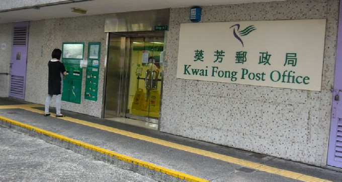 葵芳邮政局因有职员确诊要关闭两日。 （网上图片）
