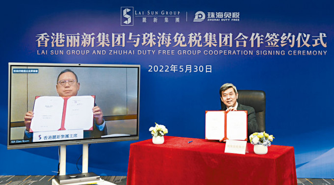 珠海免税集团董事长鲁君驷(右)与丽新集团主席林建岳(左)通过视频签署合作协议。