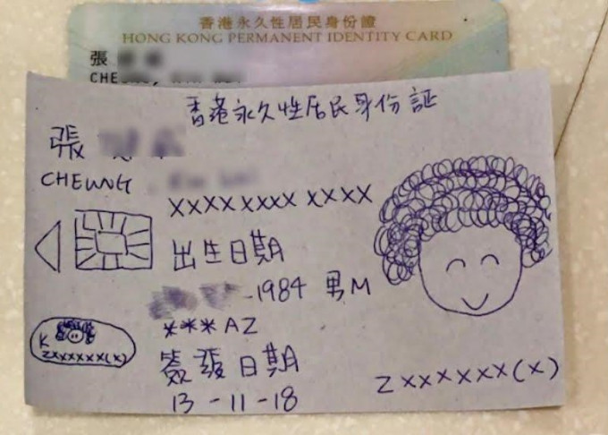 網民手繪了一張身份證。網民圖片
