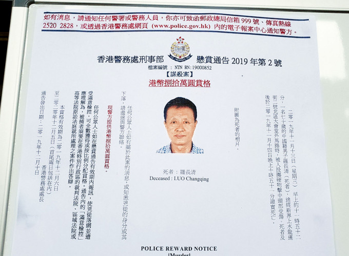 羅長清被掟磚殺害，警方懸紅八十萬元緝兇仍有效。