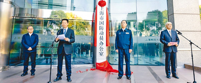 上海國防動員辦公室上周一正式掛牌。
