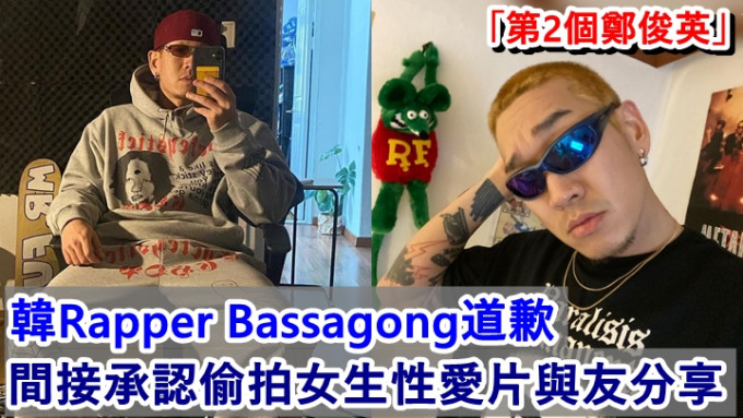 韩国Rapper Bassagong被指是「第2个郑俊英」。