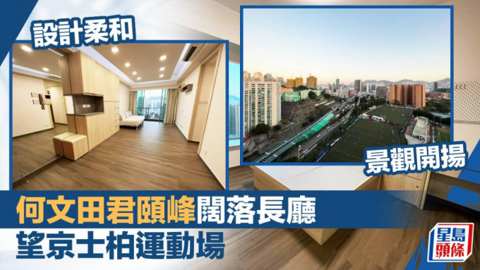 何文田君頤峰5座中高層B室，實用面積959方呎，現叫價2,300萬。