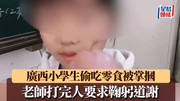 小學生因違規吃零食被掌摑，老師拍片發家長：「你不捨得打，我打！」