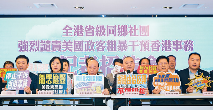 全港27个省级同乡社团强烈谴责美国粗暴干预香港事务。