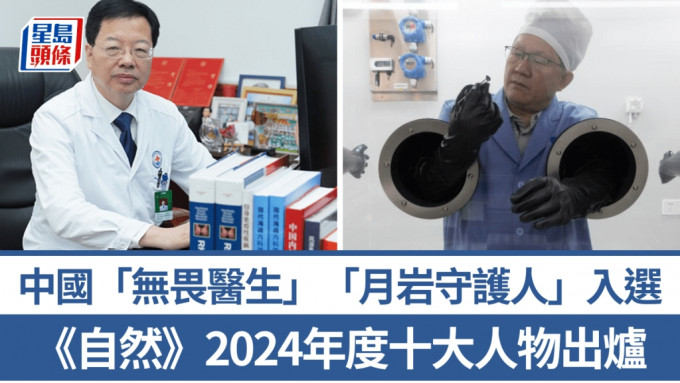 《自然》2024年度十大人物揭盅，中国两科学家入选。