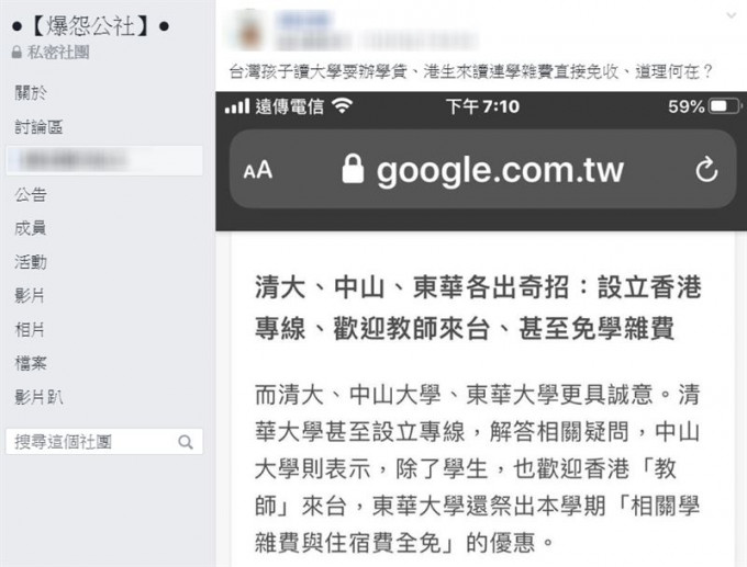 台湾网民不满台湾多所大学「厚此薄彼」。