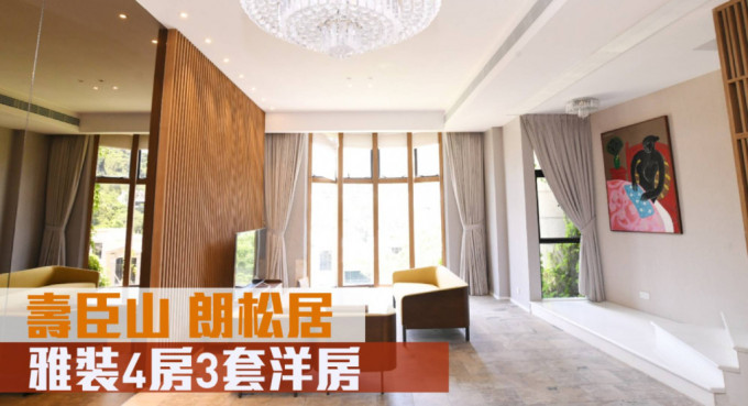 位于寿山村道上的朗松居双号屋，实用面积2940 方尺，最新叫价1.6亿元。