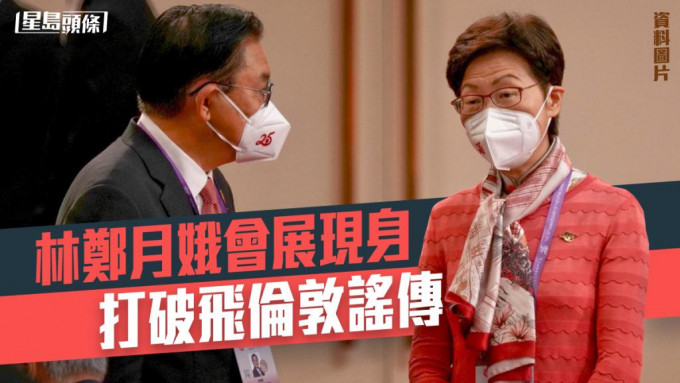 林鄭月娥在會展出席活動，打破她不在香港的傳聞。（資料圖片）