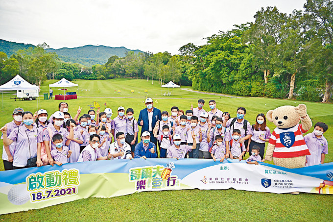 ■哥爾夫樂「童」行啟動禮，昨於粉嶺高爾夫球場舉行。