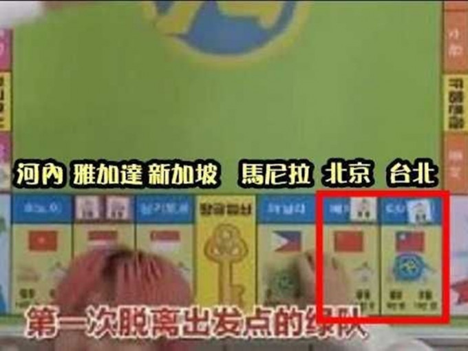 节目将中国五星旗与台湾的青天白日旗并列。网图