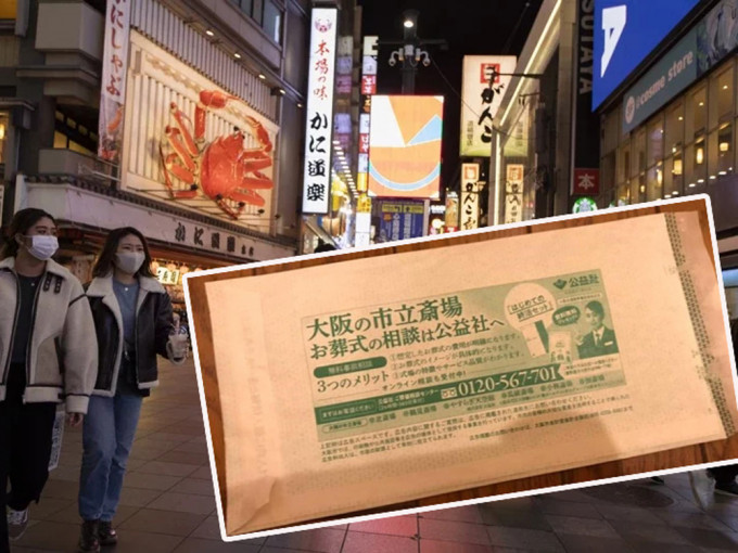 日本大阪男收新冠確診信，發現信封印有殯儀館廣告。AP/網圖