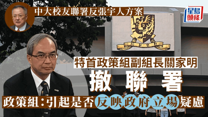 中大校董改組惹來爭議。