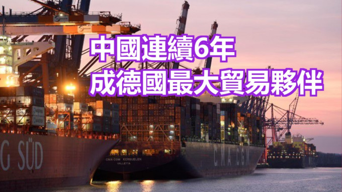 中國有望連續第六年成為德國最重要貿易夥伴。路透社資料圖片