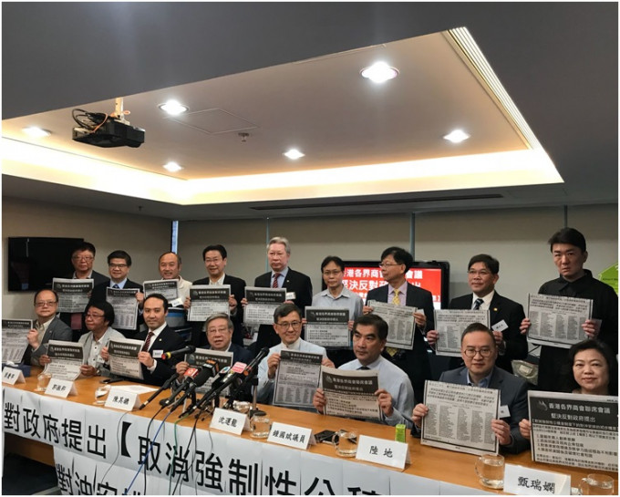 香港各界商會聯席會議明言反對政府取消強積金對沖初步構思。