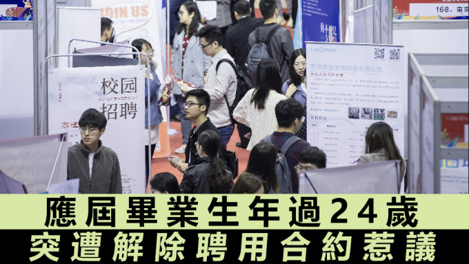 中国联通河源分公司以年龄原因，解除了6名应届毕业生的聘用合约。资料图片