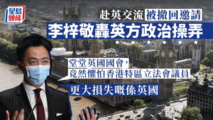 新民党立法会议员李梓敬，回应被英方撤回邀请出席研讨会一事。禇乐琪摄