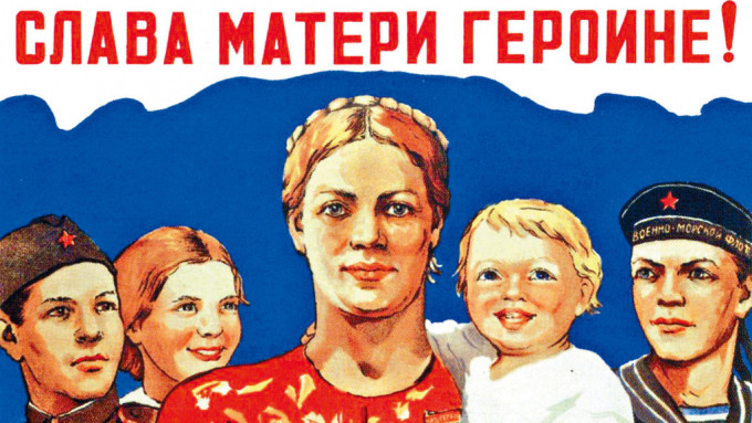 苏联时代的「英雄母亲」宣传海报。