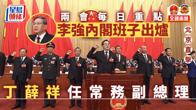 副总理、国务委员宣誓，丁薛祥领誓。