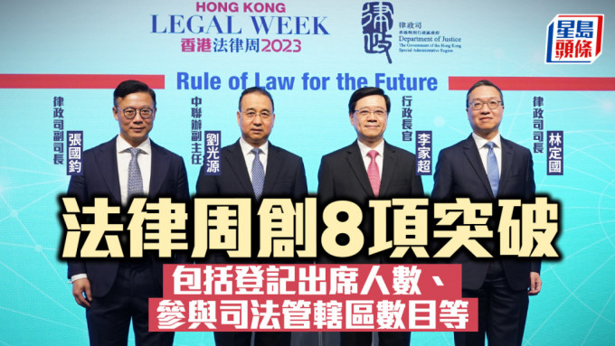 香港法律周2023︱上周圆满落幕创8项突破  出席人数历届新高