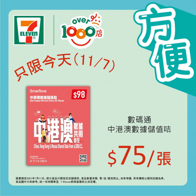 7-Eleven便利店facebook圖片