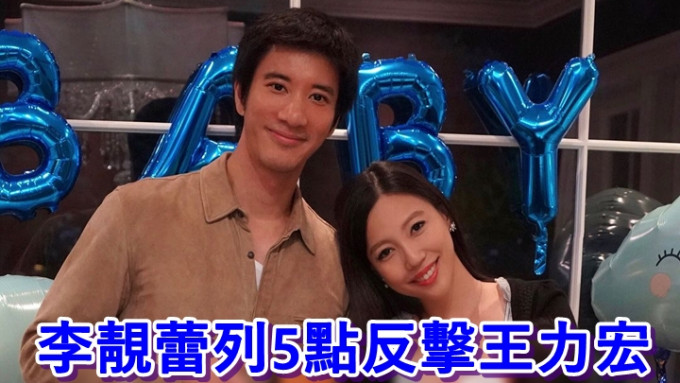 李靓蕾列5点反击王力宏在纽约申请的离婚诉讼。