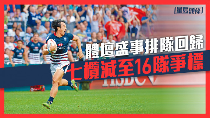 11月將舉行香港國際七人欖球賽。資料圖片