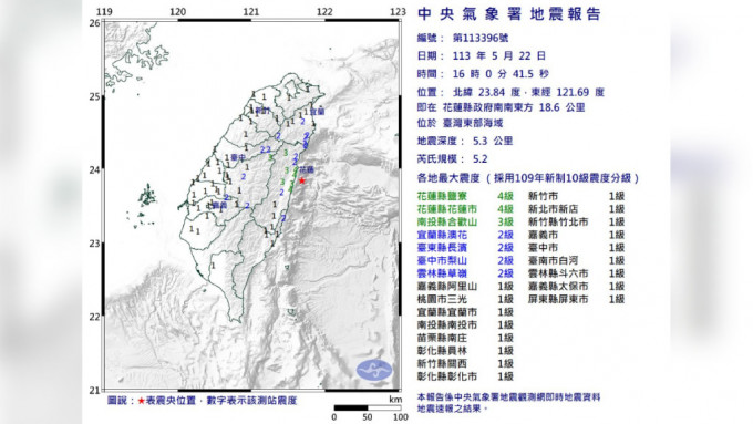 台湾花莲外海发生5.2级浅层地震。