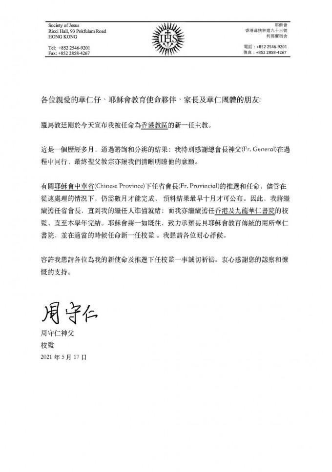 周守仁向华仁书院的师生发信，指已经获得罗马教廷任命为香港教区的新一任主教。