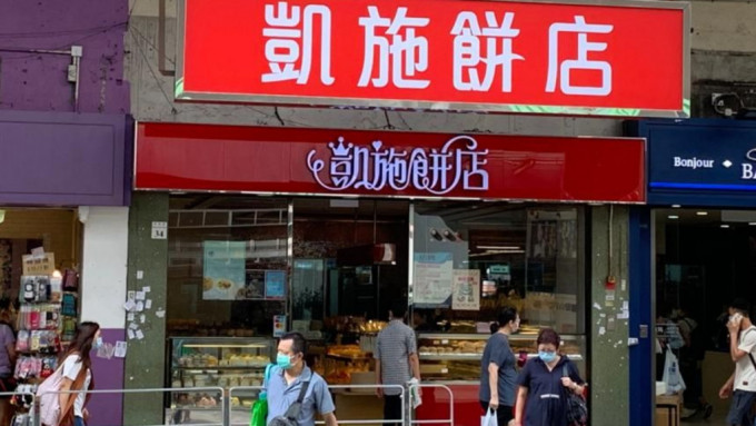 凯施饼店多间分店被业主追租。