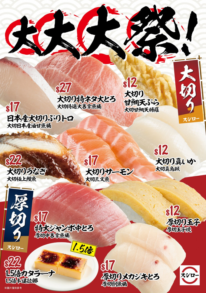 寿司郎多款食材加量变大变厚。Facebook图片