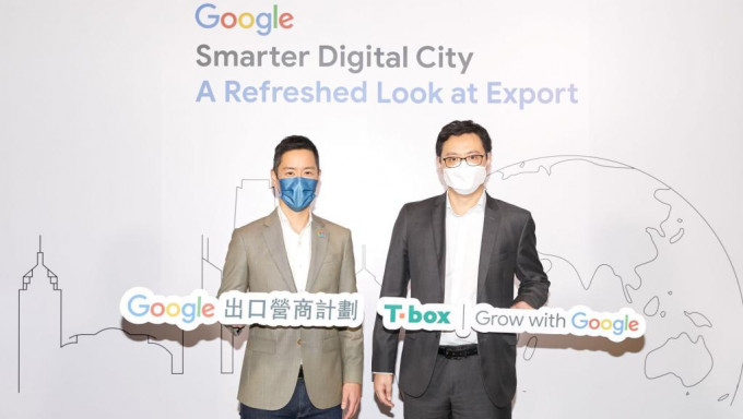 Google香港与香港贸发局合作推出「Google出口营商计划」。