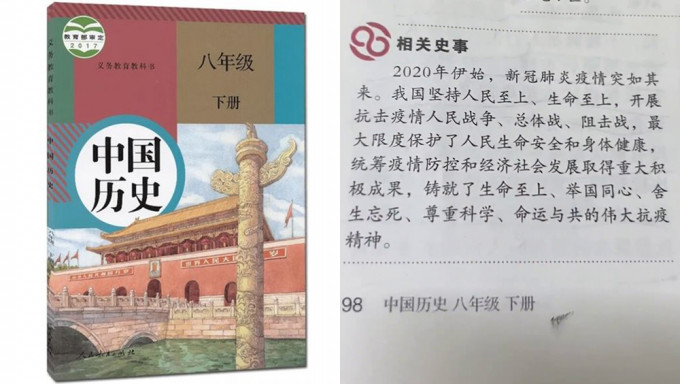 「中國抗疫成就」寫入初中歷史課本，引發熱議。