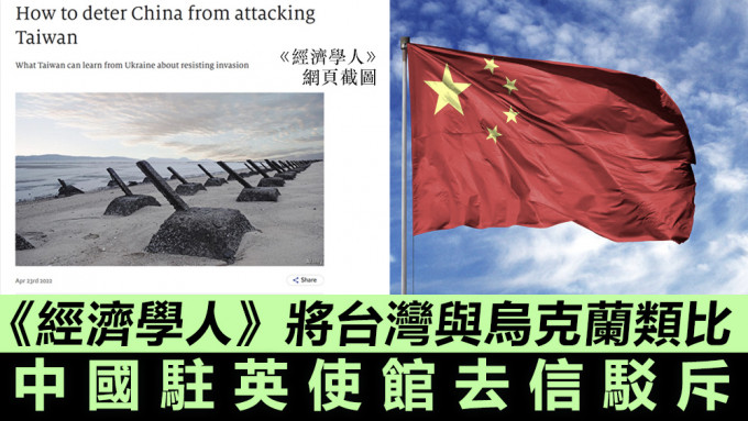 中國駐英國使館指出，台灣問題純屬中國內政，性質與俄烏完全不同。互聯網圖片