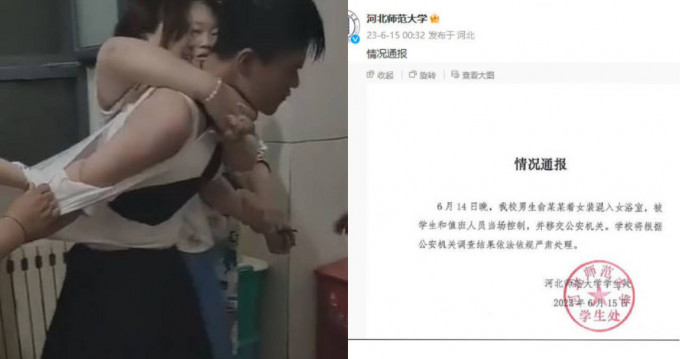 河北师范大学发生风化案，男生穿女装混入女浴室 遭同学擒获，校方指已移交公安机关。
