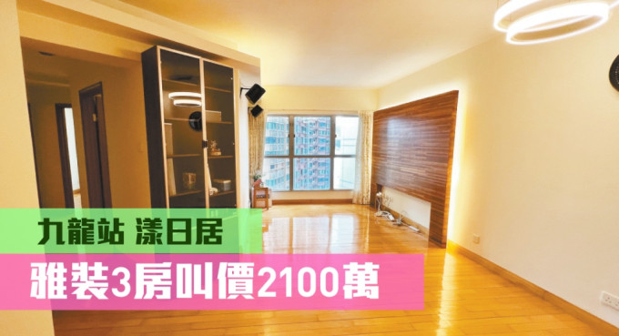 九龙站漾日居2座中层F室，实用面积794方尺，现以2100万放售。