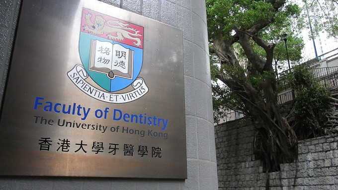 港大牙科學生發聲明斥「未剝過牙」指控不實，稱畢業學生全達牙管會臨床訓練標準。資料圖片