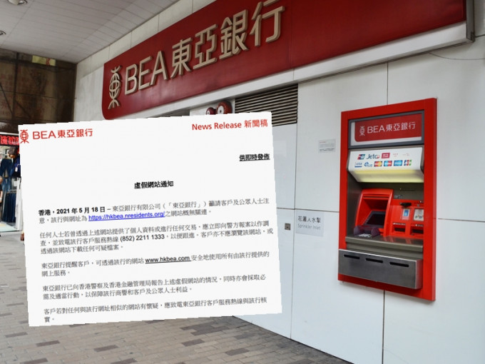东亚银行呼吁客户小心欺诈网站。资料图片