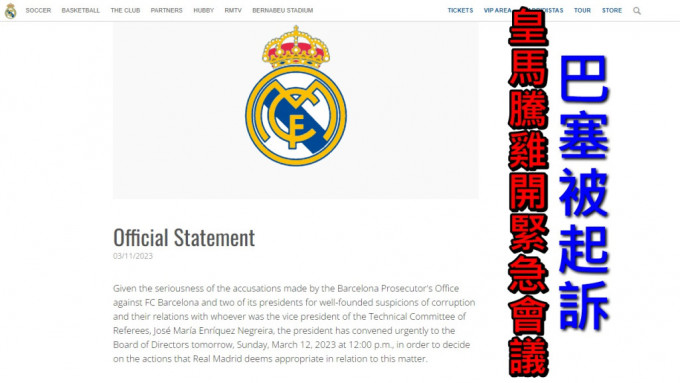 皇家马德里发声名开紧急会议谋对策。网上图片