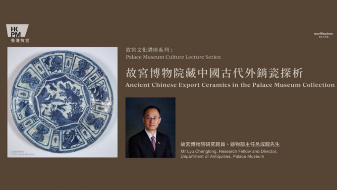 4月将举行「故宫博物院藏中国古代外销瓷探析」讲座。