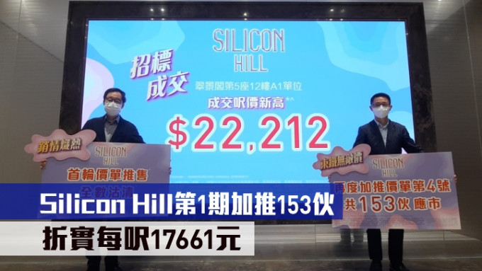 新地雷霆(左)表示，大埔Silicon Hill加推153伙应市。旁为胡致远