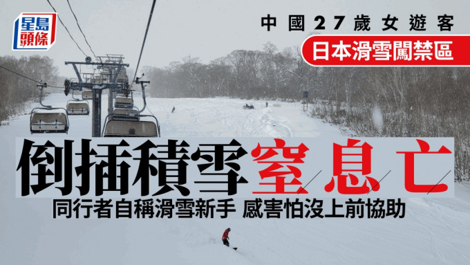 有中國女遊客在日本新潟「神樂滑雪場」發生致命意外。示意圖
