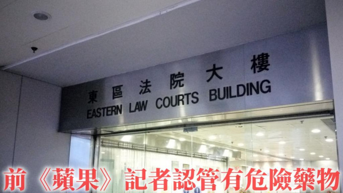 案件今日在東區裁判法院審理。資料圖片