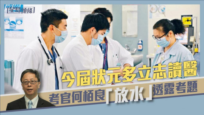 本港医生人手短缺，应届考生都关注这课题。资料图片