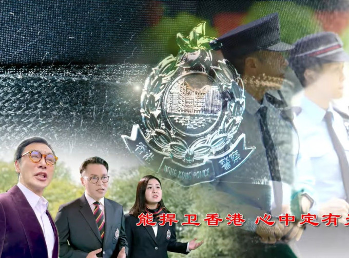 警隊上傳主題曲《捍衛香港》的MV。影片截圖