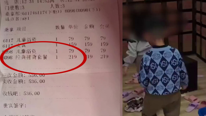 6歲男童單獨進男浴，被收219元搓背費。