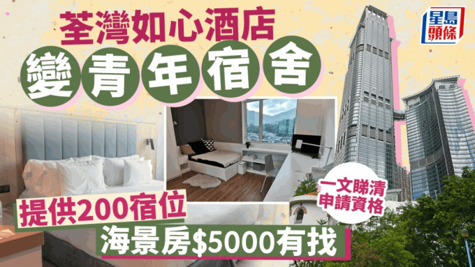 民政及青年事務局向香港菁英會批出在「將酒店和旅館轉作青年宿舍用途的資助計畫」下的第二個項目。