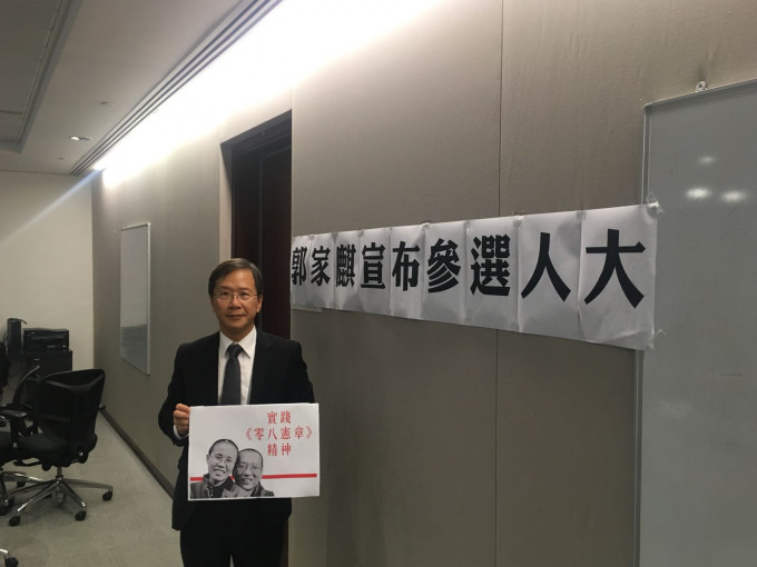 郭家麒宣布将参选港区人大代表选举。